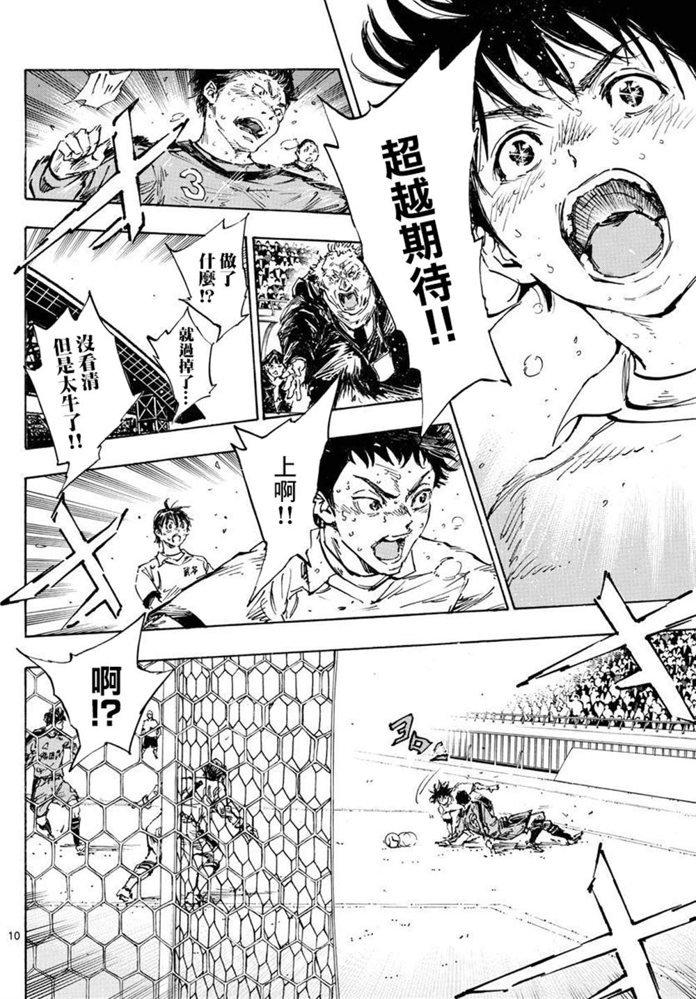 🍵BE BLUES!~化身为青 第481话 第9页