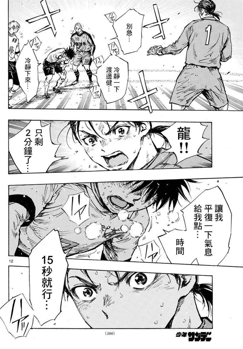 🍵BE BLUES!~化身为青 第483话 第10页