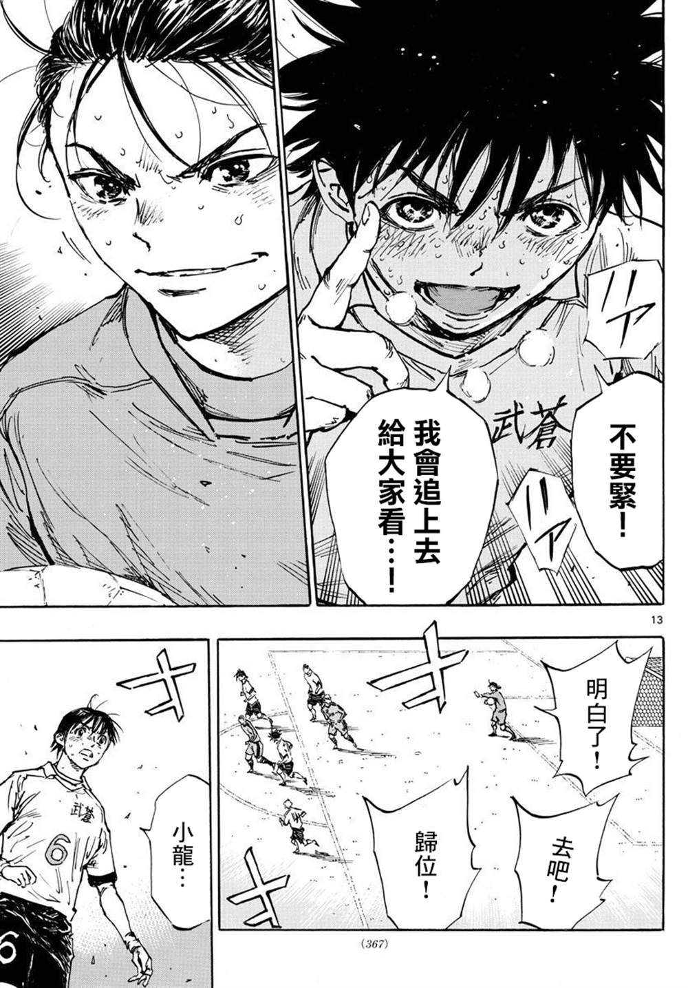 🍵BE BLUES!~化身为青 第483话 第11页