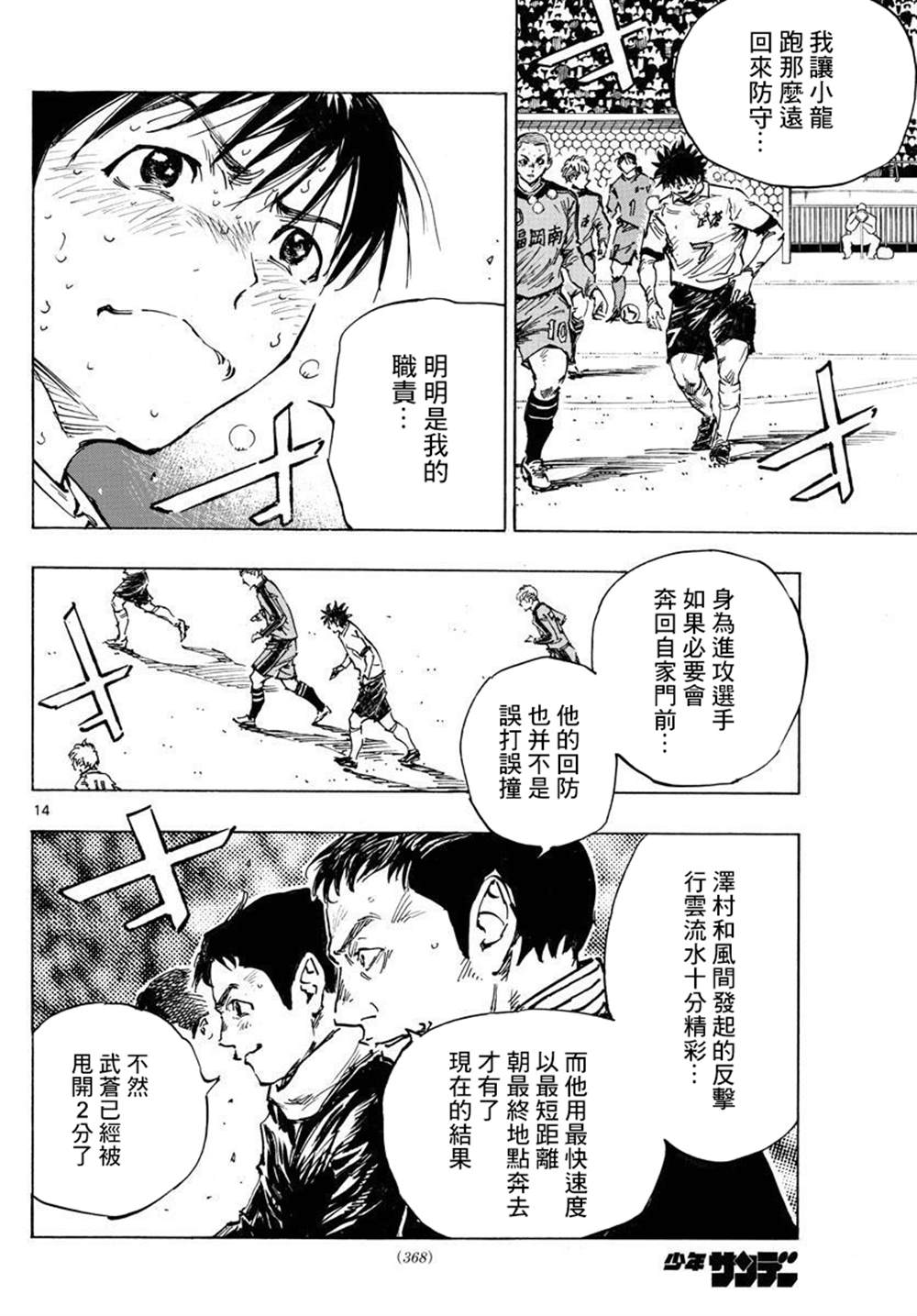 🍵BE BLUES!~化身为青 第483话 第12页