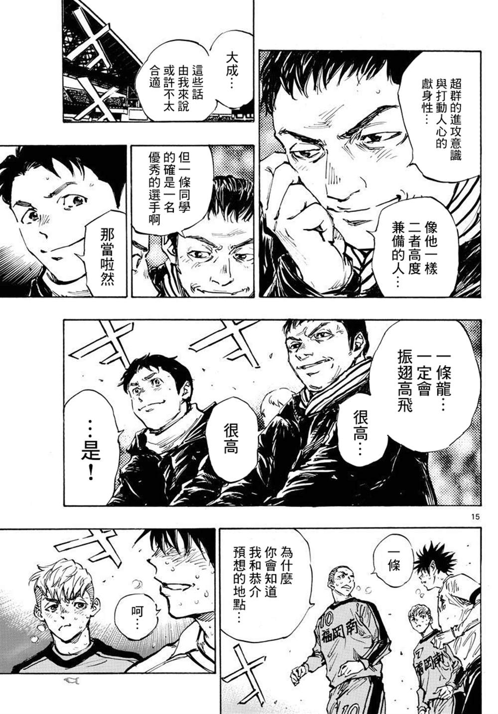 🍵BE BLUES!~化身为青 第483话 第13页