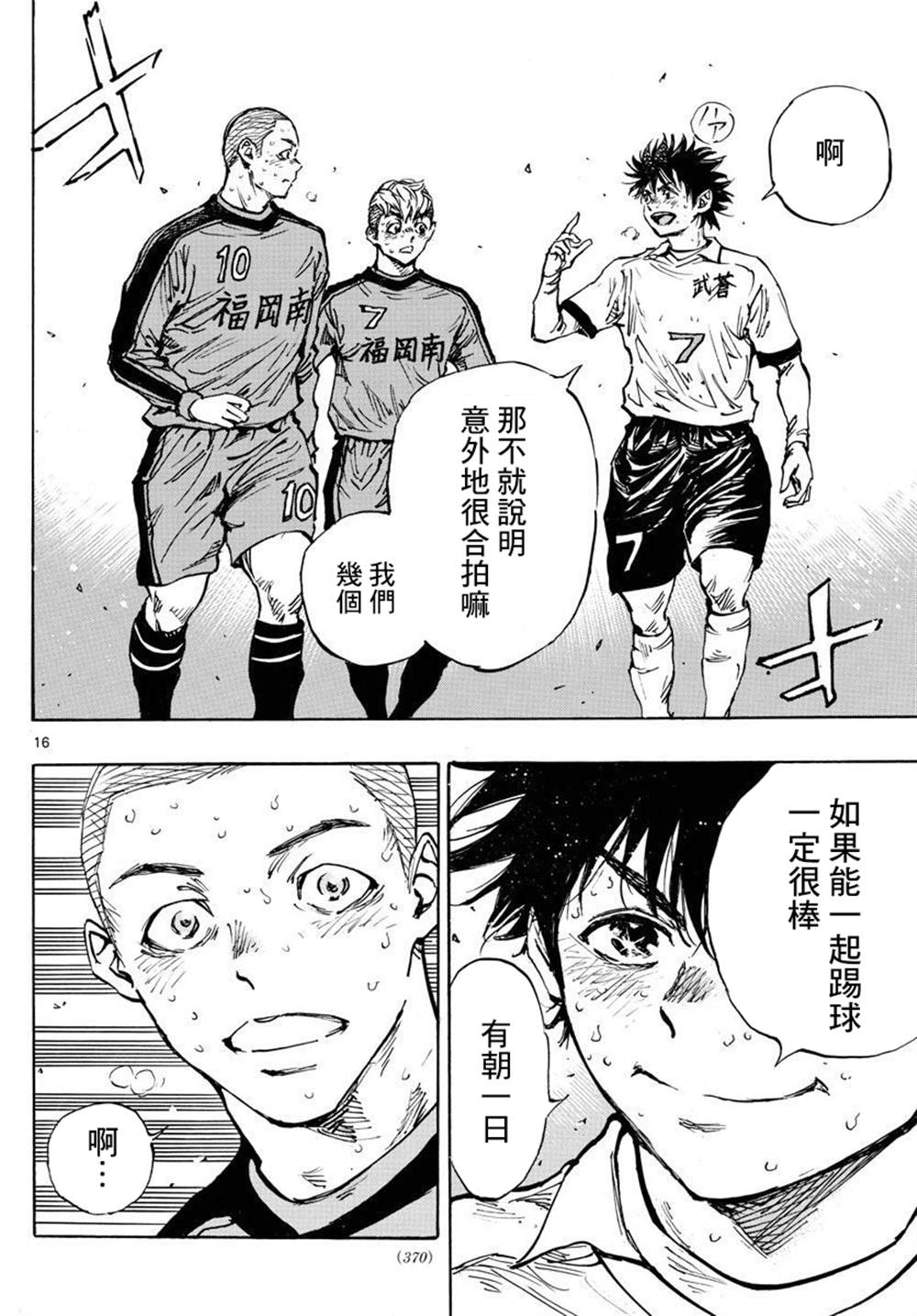 🍵BE BLUES!~化身为青 第483话 第14页