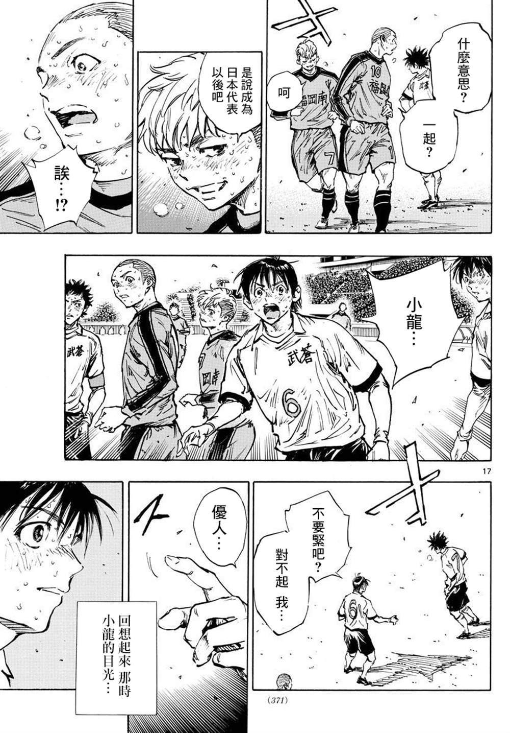 🍵BE BLUES!~化身为青 第483话 第15页