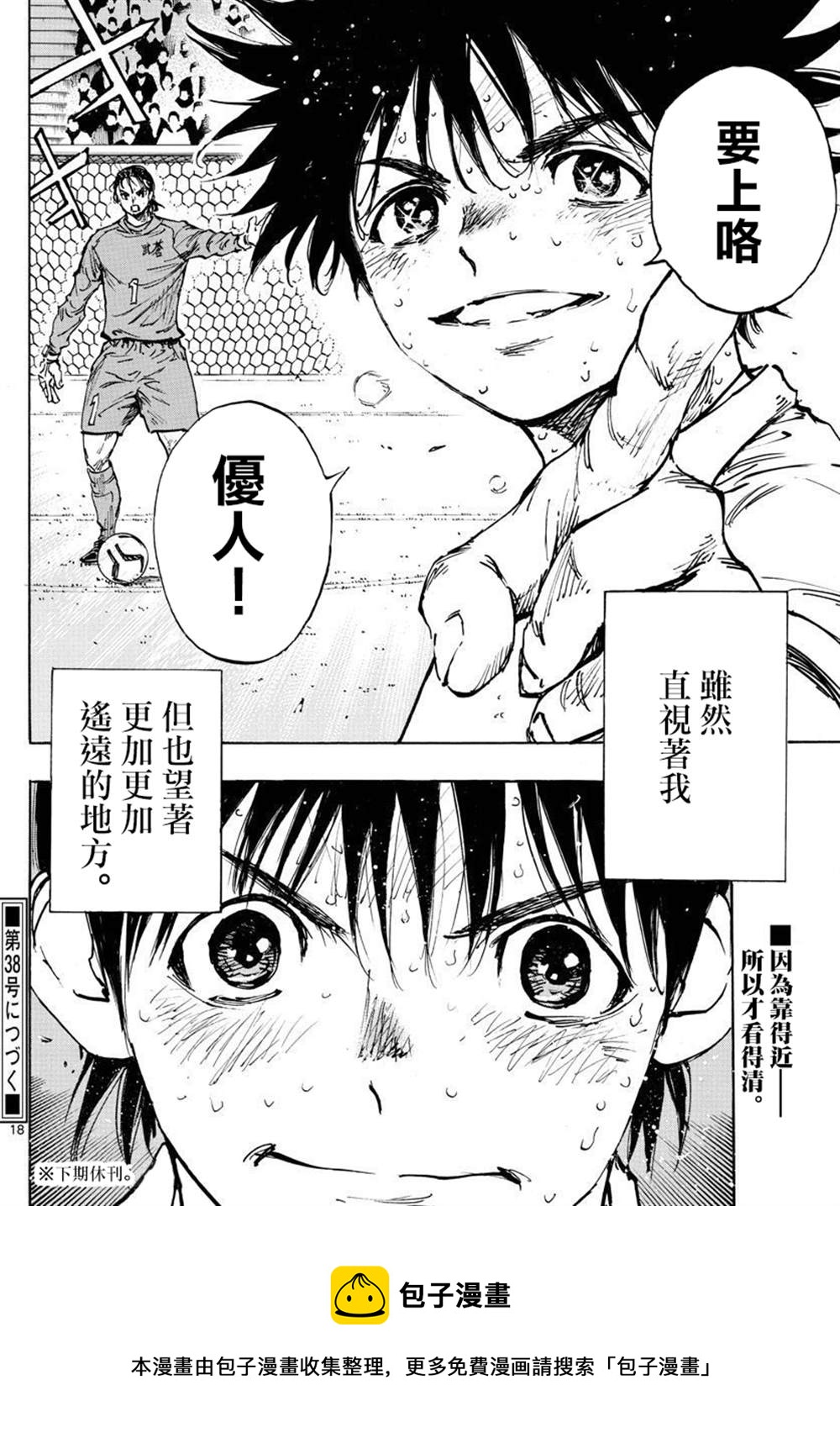 🍵BE BLUES!~化身为青 第483话 第16页