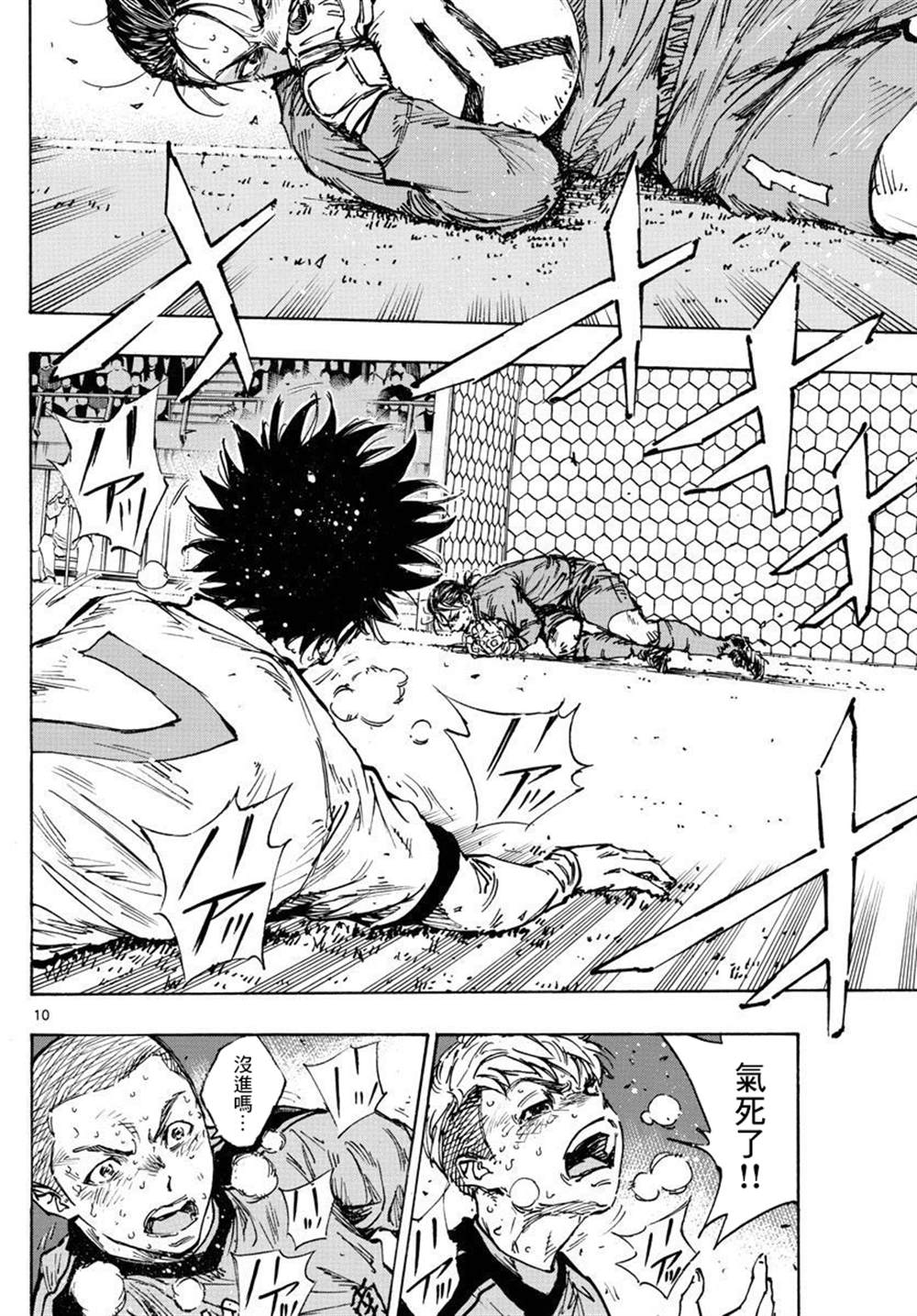 🍵BE BLUES!~化身为青 第483话 第8页