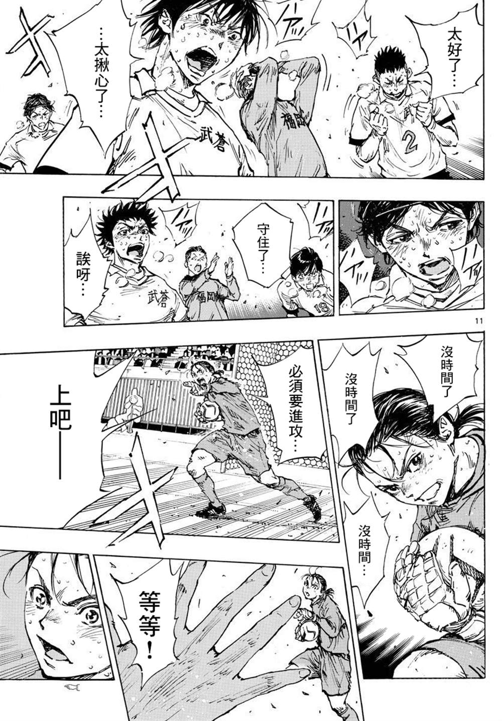 🍵BE BLUES!~化身为青 第483话 第9页