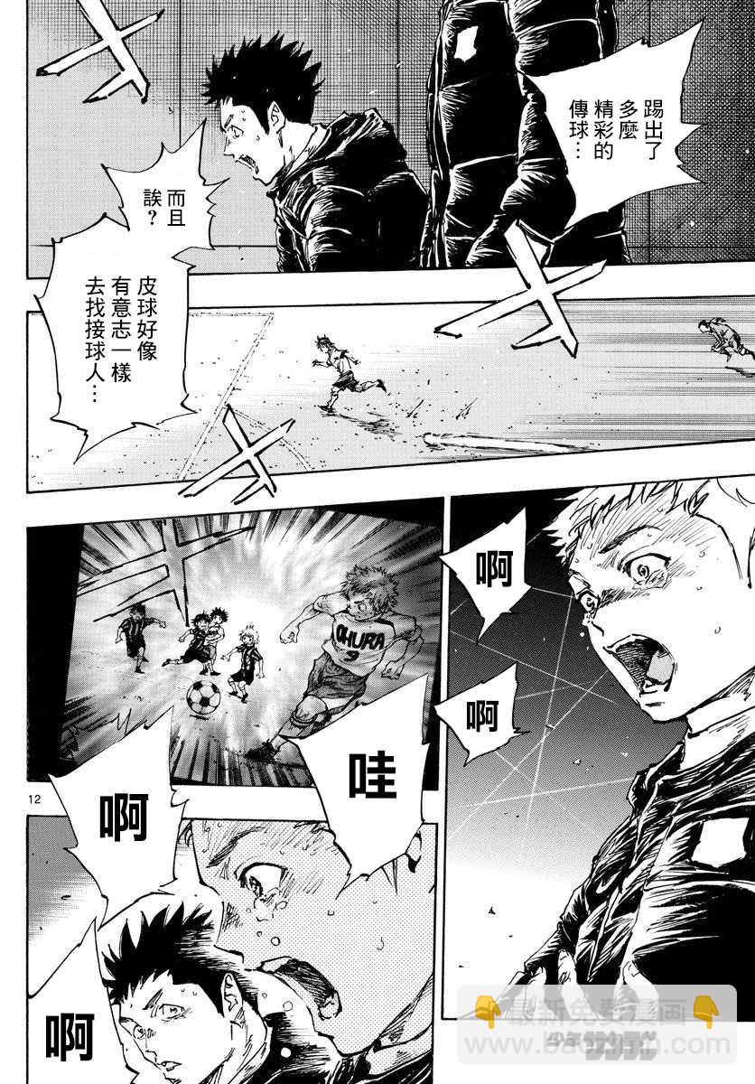 🍵BE BLUES!~化身为青 第485话 第10页