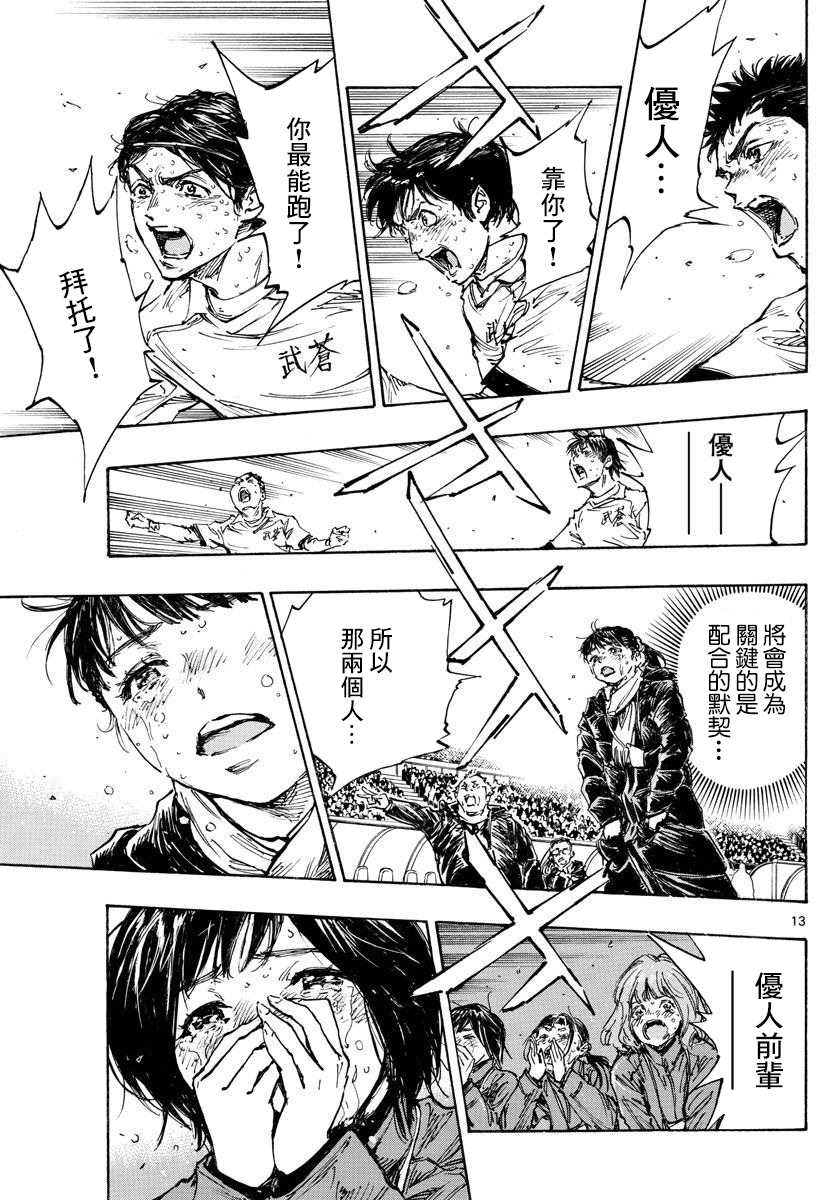 🍵BE BLUES!~化身为青 第485话 第11页
