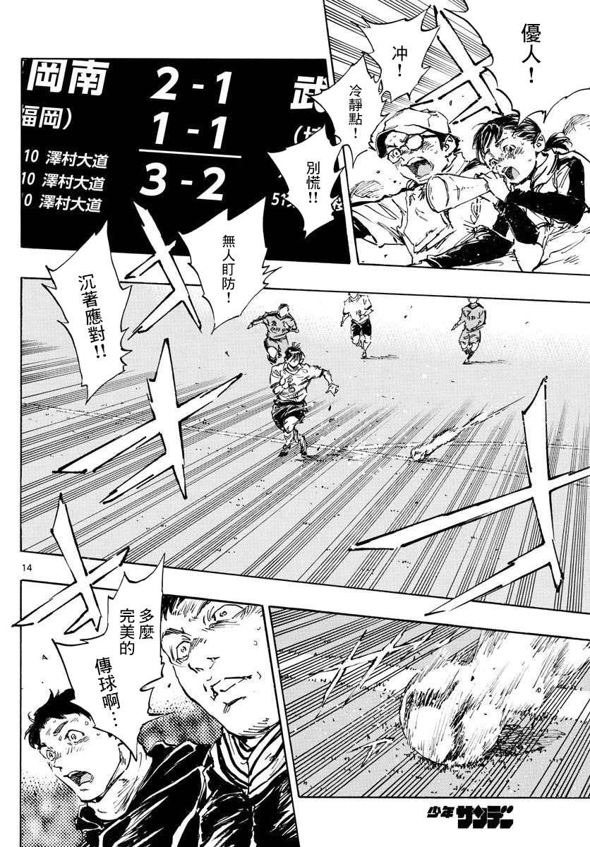 🍵BE BLUES!~化身为青 第485话 第12页