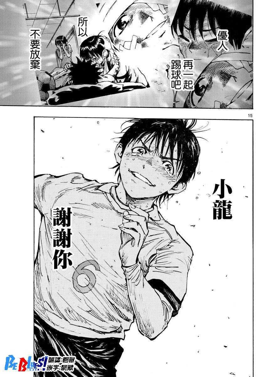 🍵BE BLUES!~化身为青 第485话 第13页