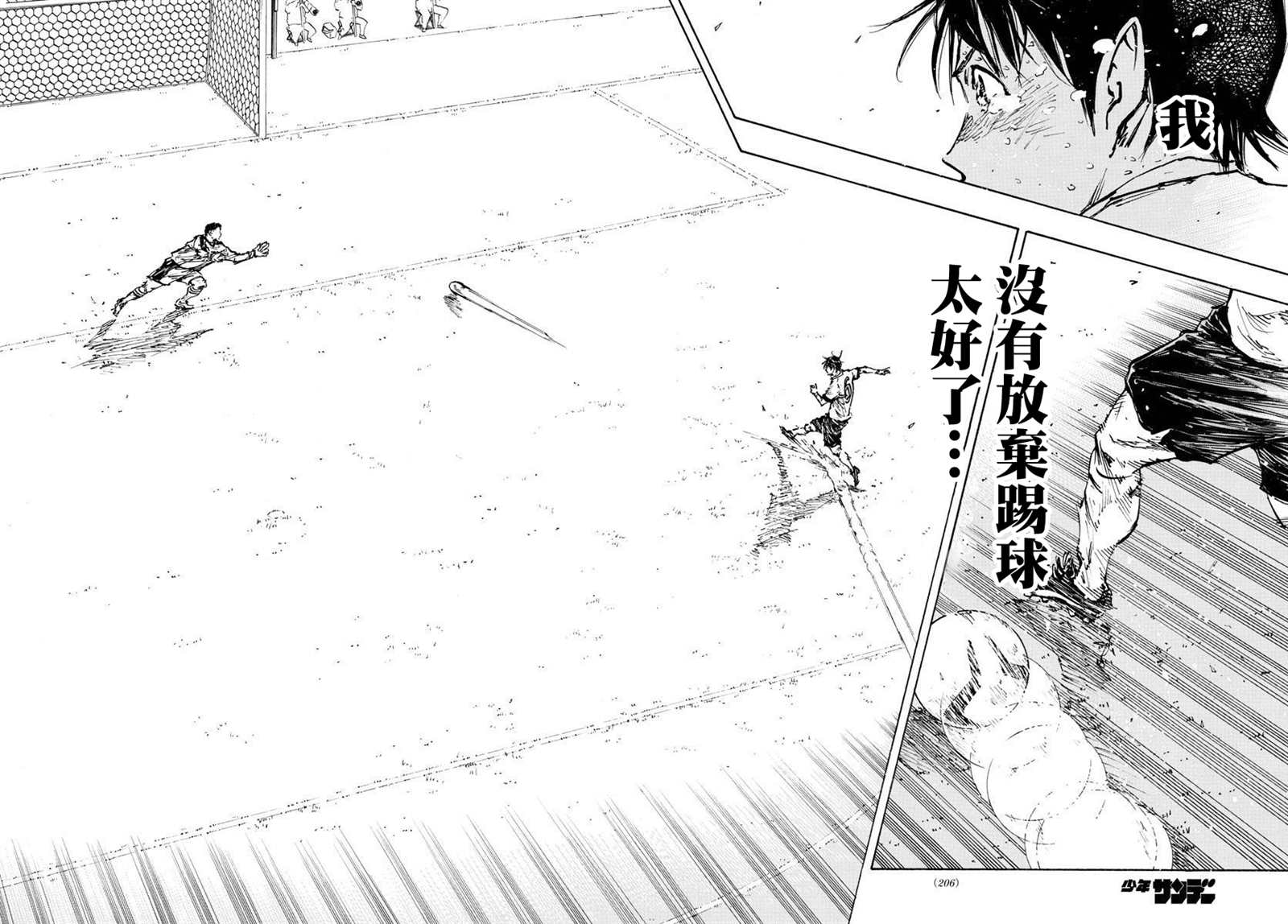 🍵BE BLUES!~化身为青 第485话 第14页