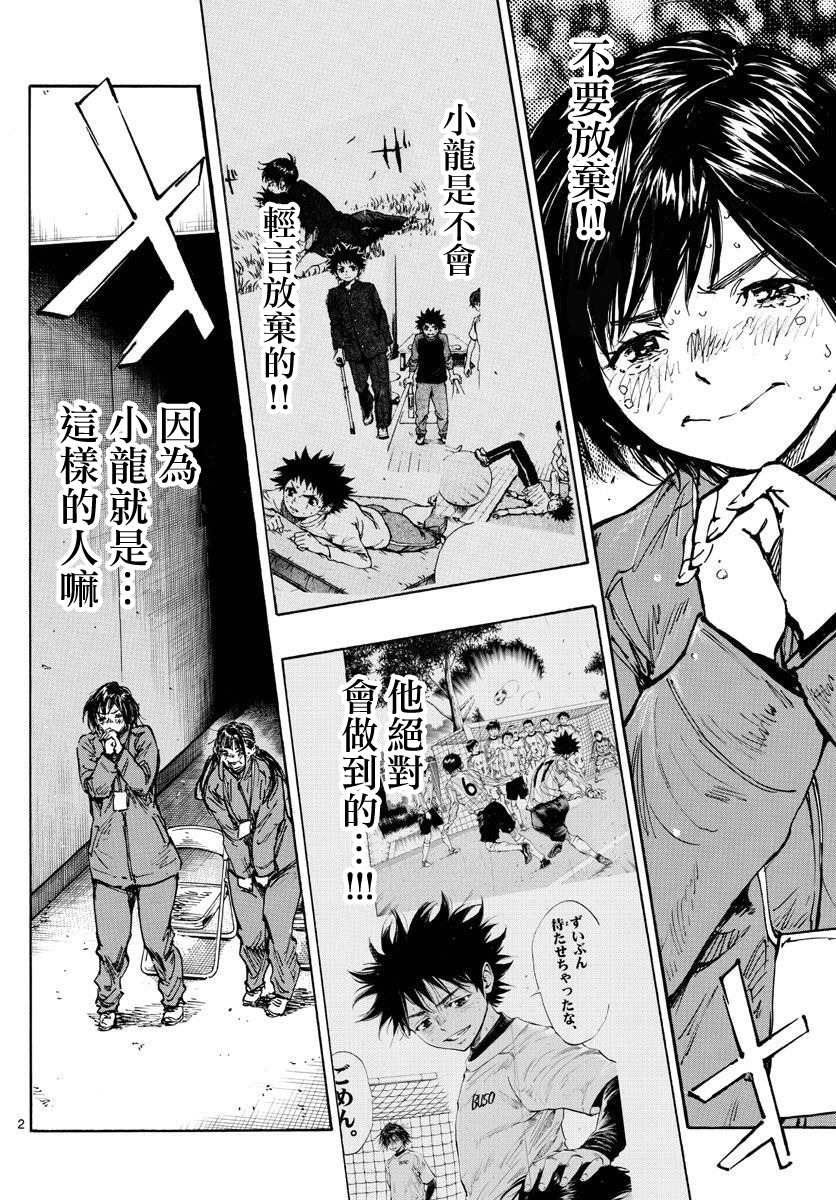 🍵BE BLUES!~化身为青 第485话 第2页