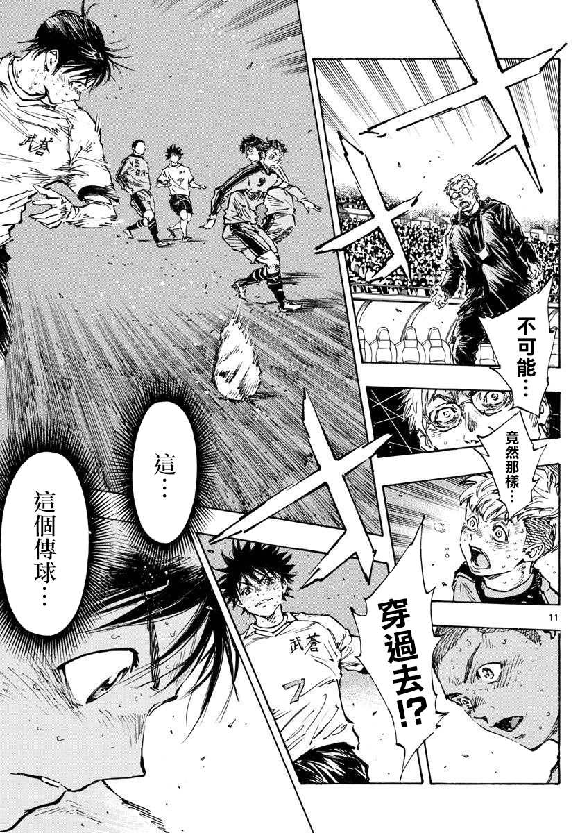 🍵BE BLUES!~化身为青 第485话 第9页