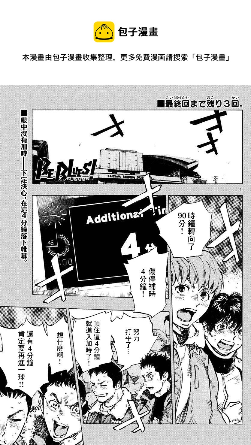 🍵BE BLUES!~化身为青 第487话 第1页