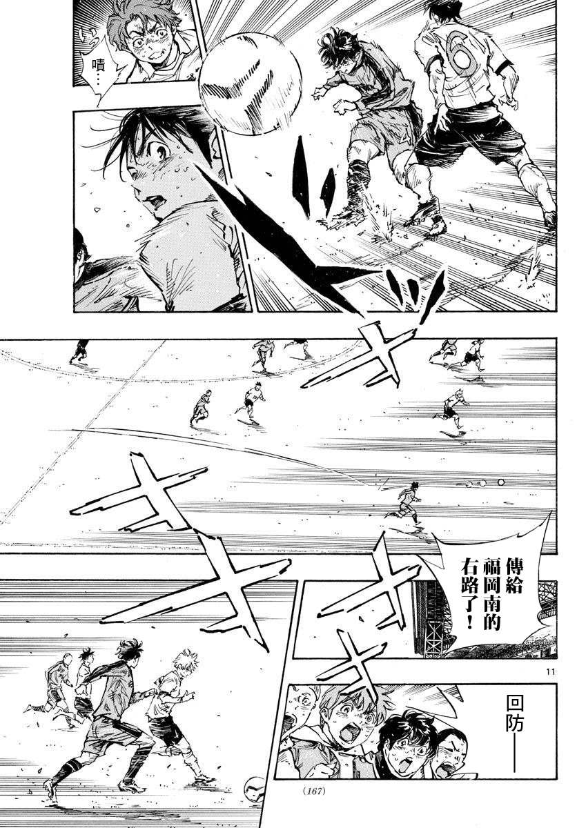 🍵BE BLUES!~化身为青 第487话 第10页