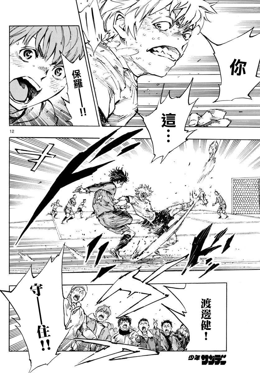 🍵BE BLUES!~化身为青 第487话 第11页