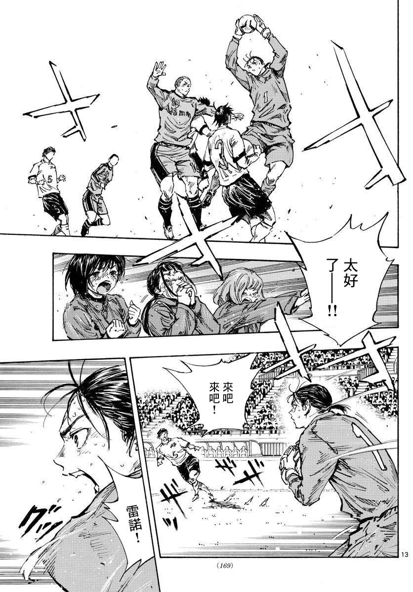 🍵BE BLUES!~化身为青 第487话 第12页