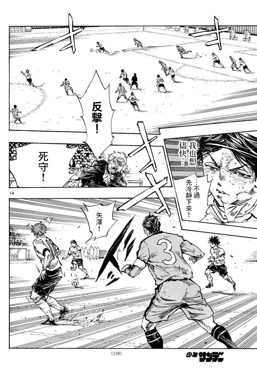 🍵BE BLUES!~化身为青 第487话 第13页