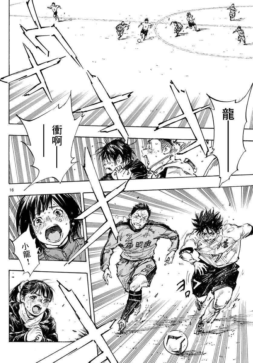 🍵BE BLUES!~化身为青 第487话 第15页