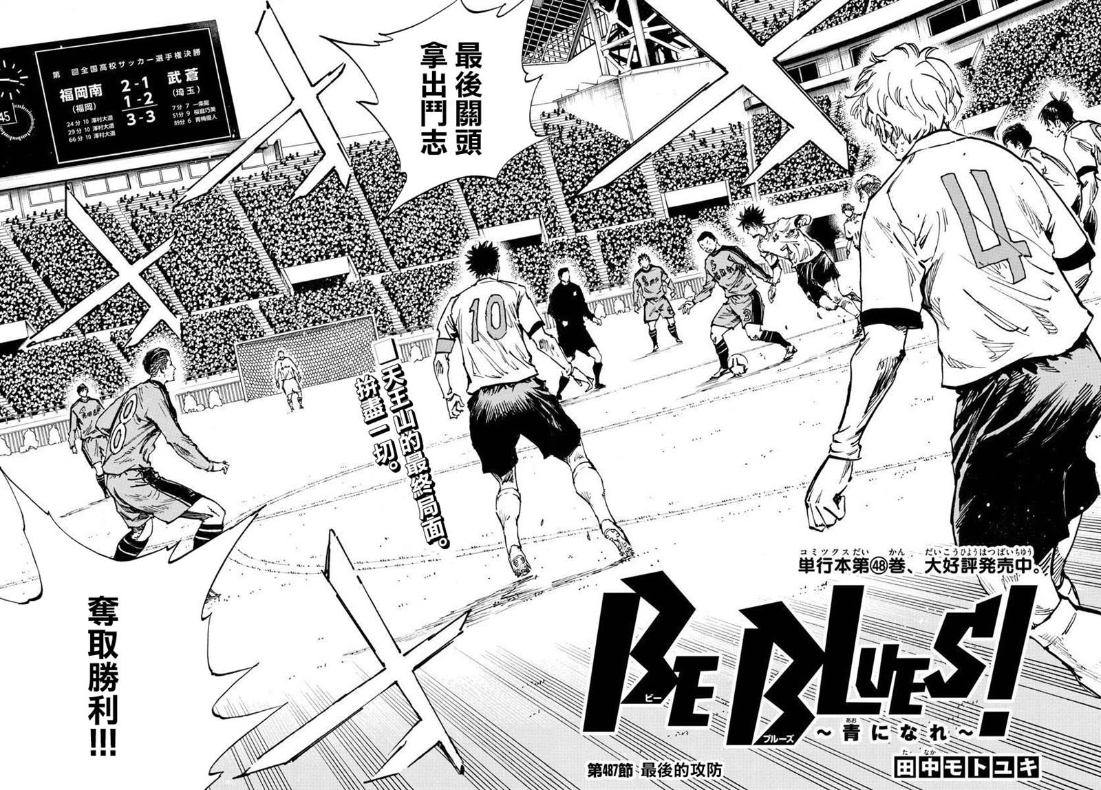 🍵BE BLUES!~化身为青 第487话 第2页