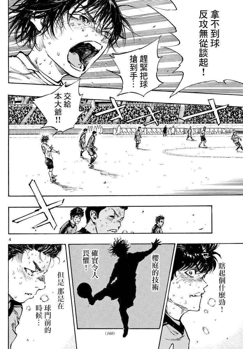 🍵BE BLUES!~化身为青 第487话 第3页