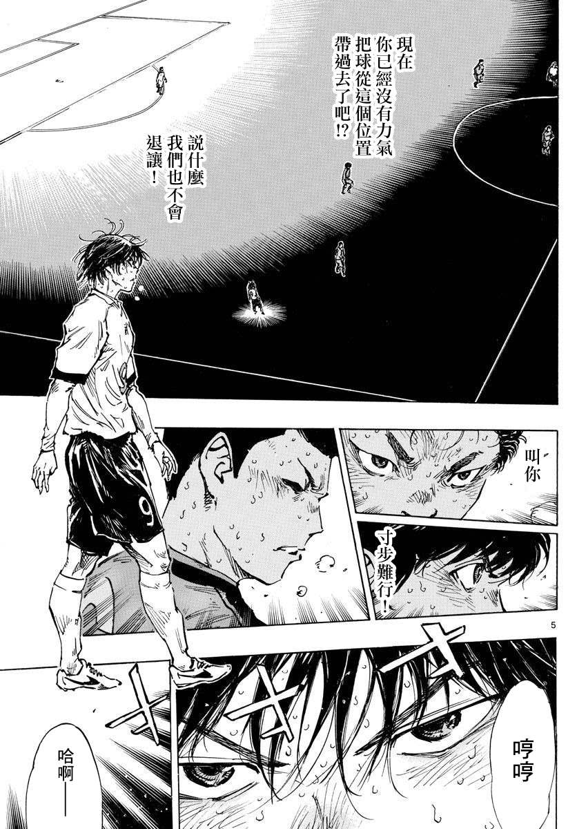 🍵BE BLUES!~化身为青 第487话 第4页
