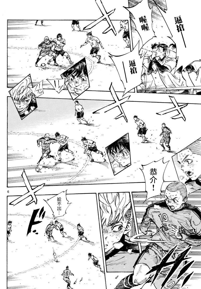🍵BE BLUES!~化身为青 第487话 第5页