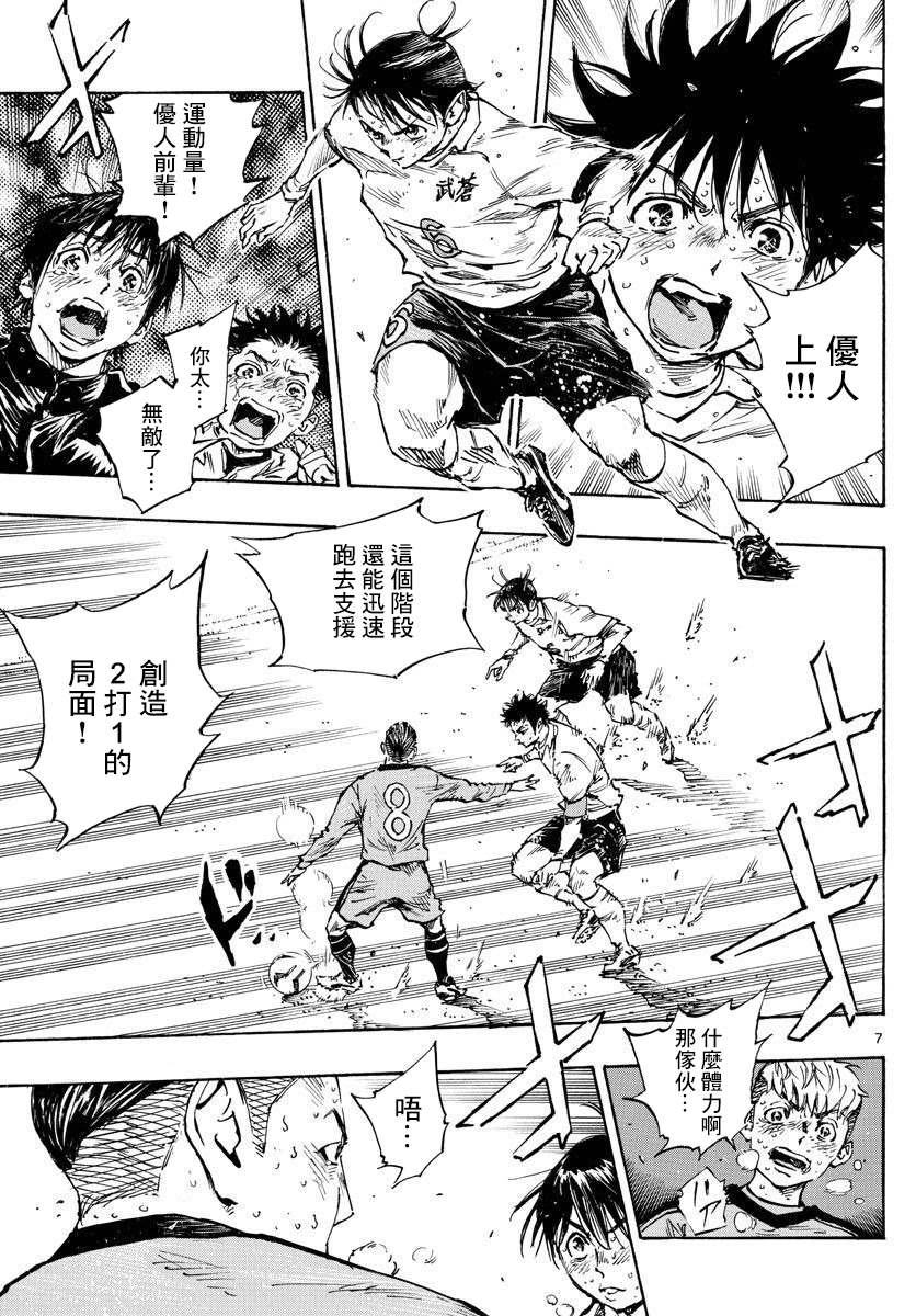 🍵BE BLUES!~化身为青 第487话 第6页