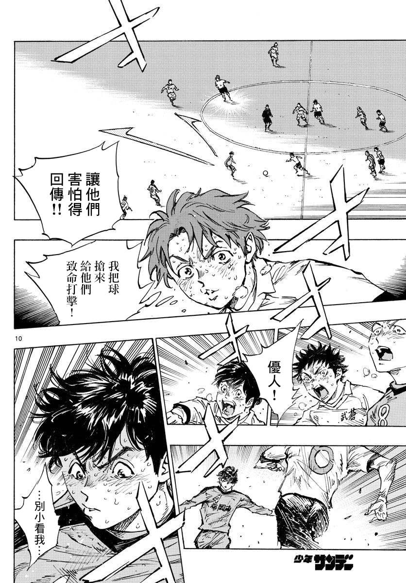 🍵BE BLUES!~化身为青 第487话 第9页