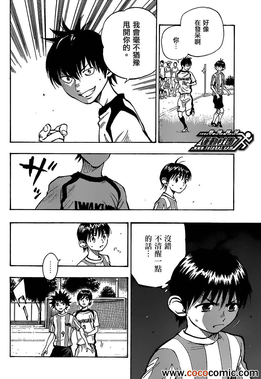 🍵BE BLUES!~化身为青 第49话 第10页