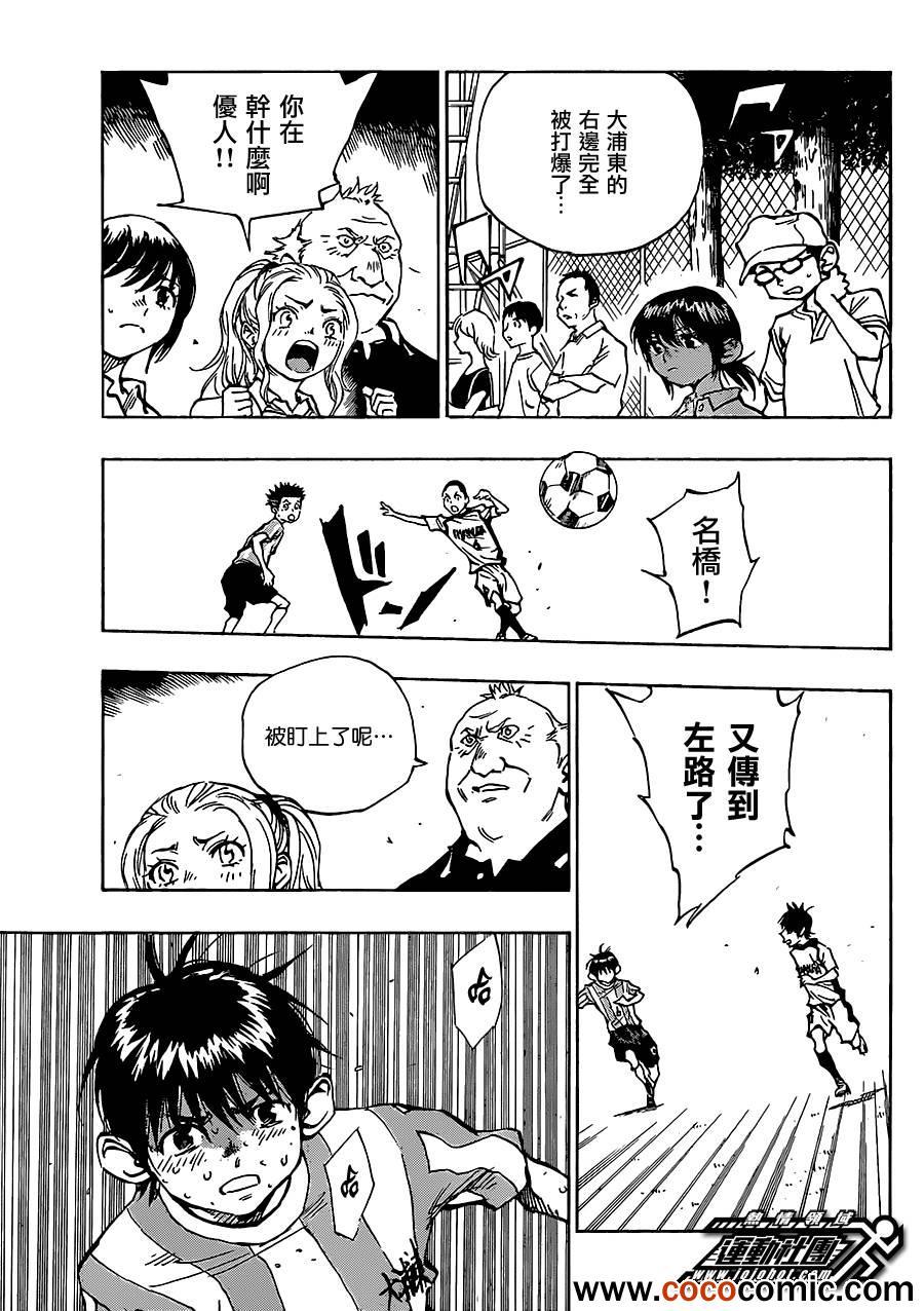 🍵BE BLUES!~化身为青 第49话 第15页