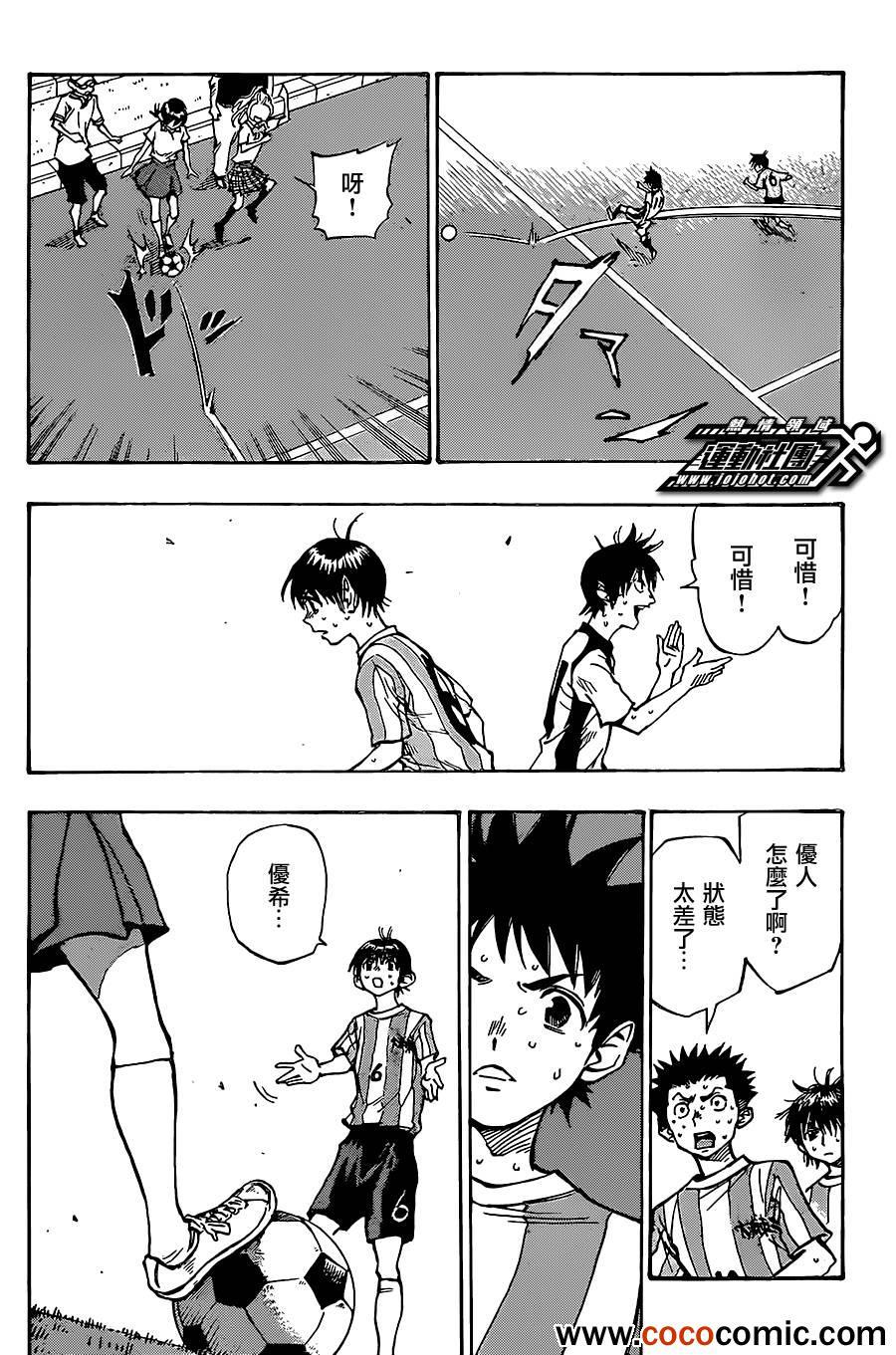 🍵BE BLUES!~化身为青 第49话 第16页