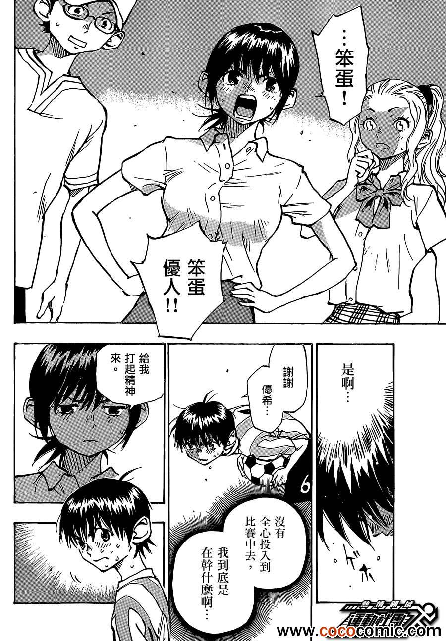 🍵BE BLUES!~化身为青 第49话 第18页