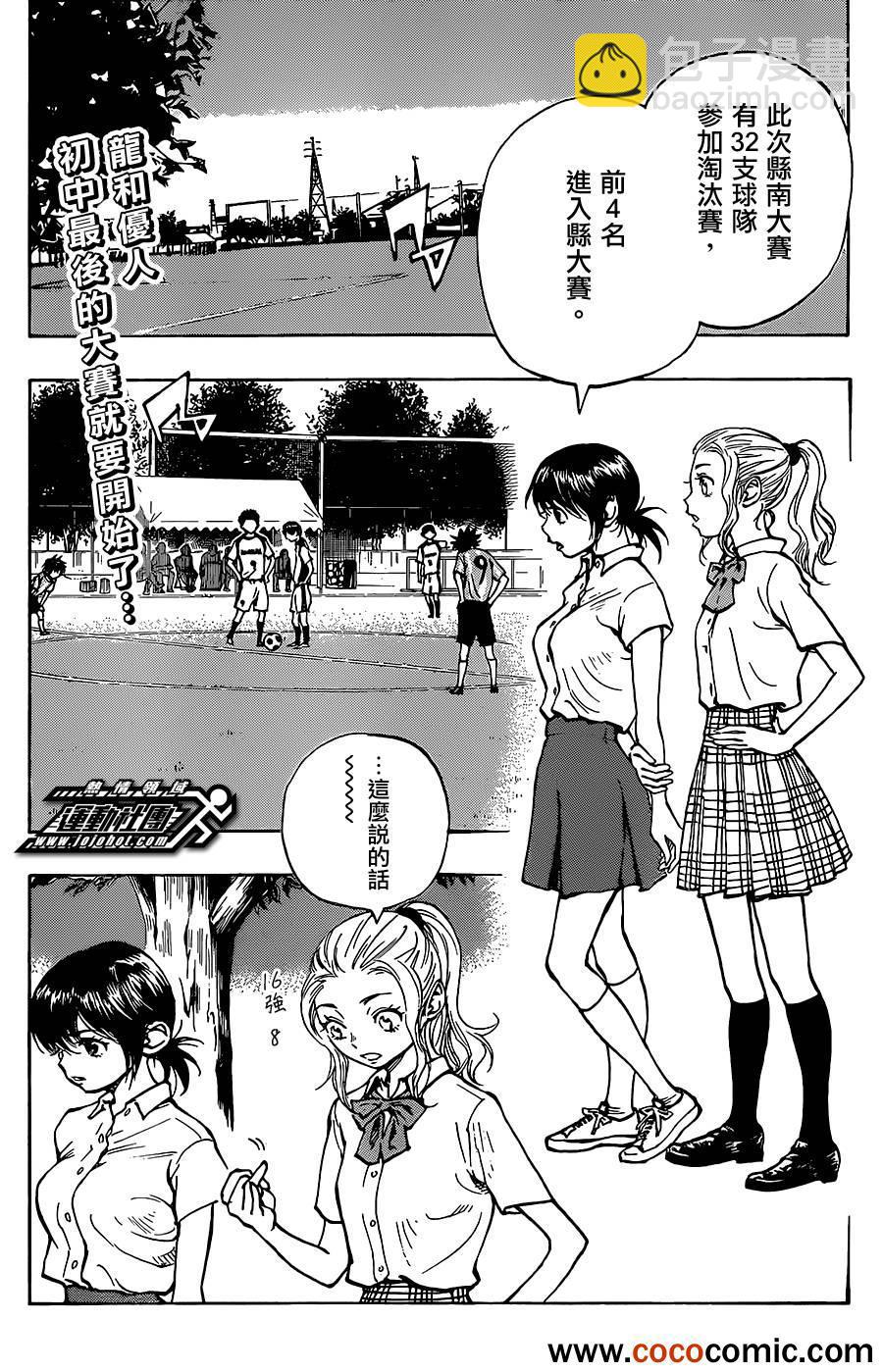 🍵BE BLUES!~化身为青 第49话 第2页