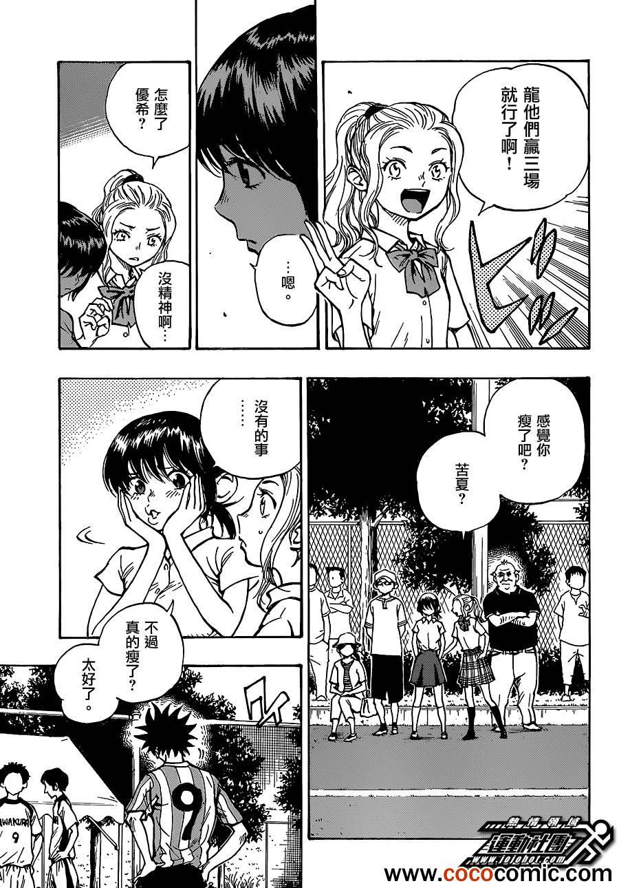 🍵BE BLUES!~化身为青 第49话 第3页