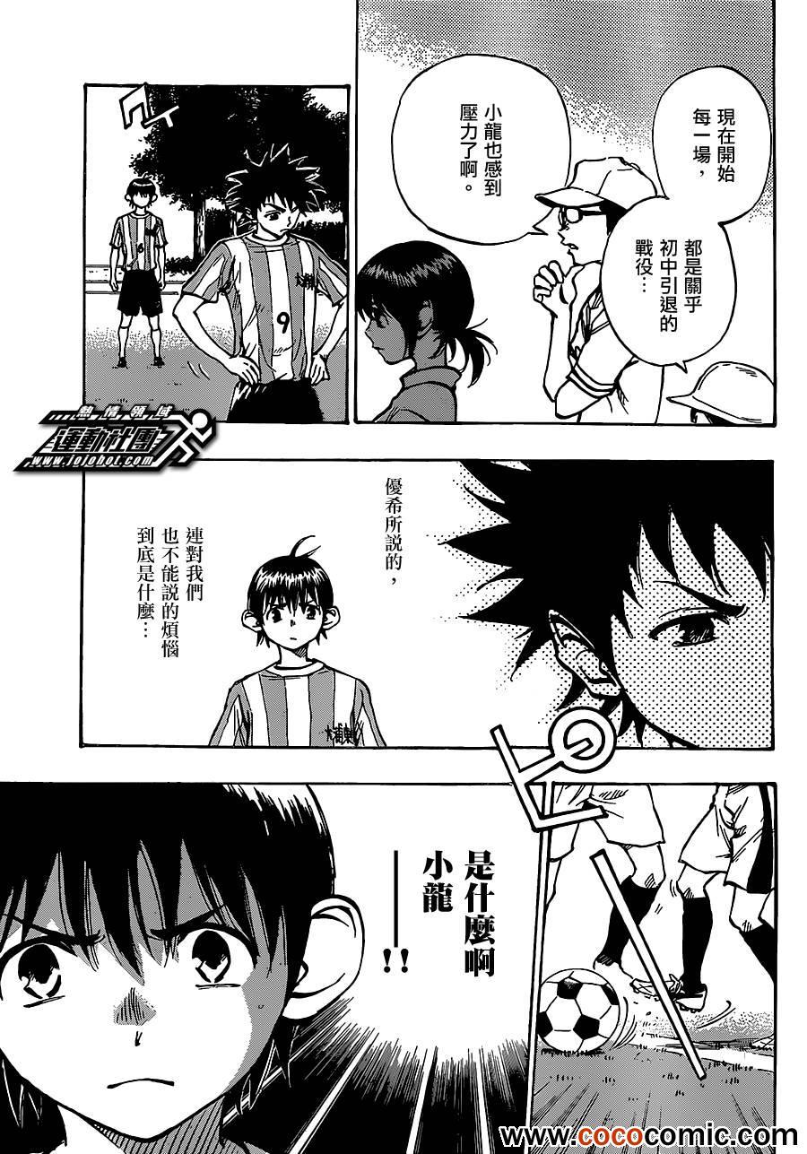 🍵BE BLUES!~化身为青 第49话 第5页