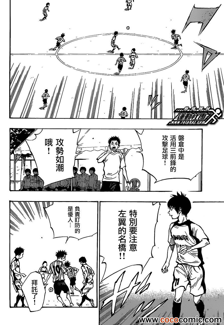 🍵BE BLUES!~化身为青 第49话 第6页