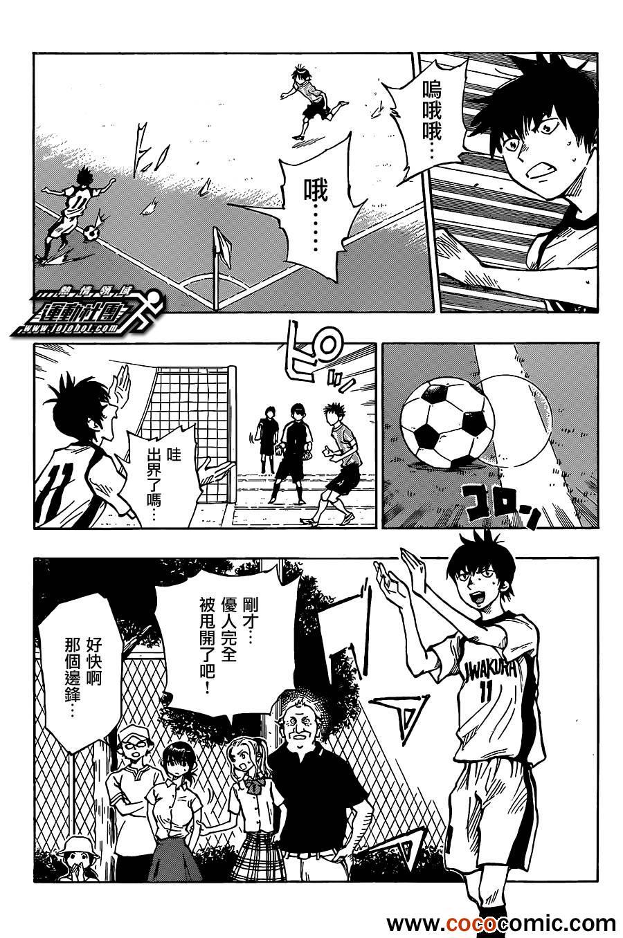 🍵BE BLUES!~化身为青 第49话 第9页