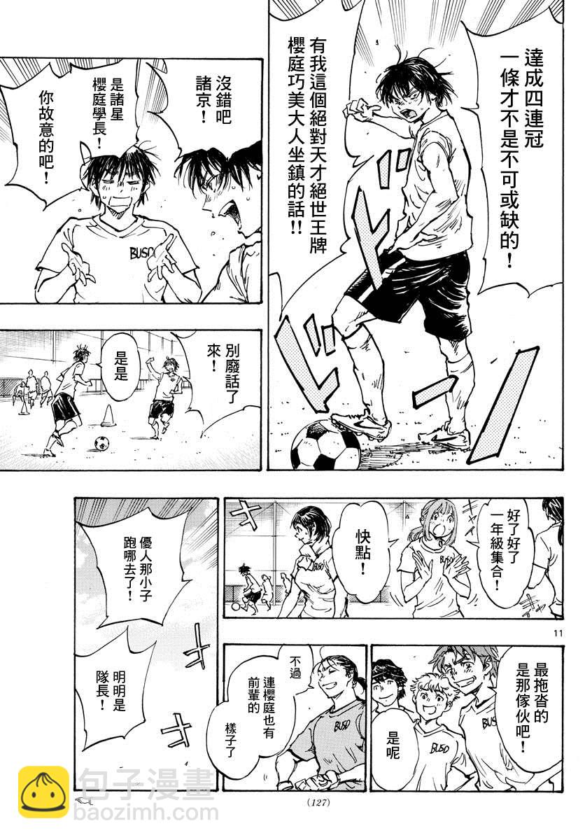 🍵BE BLUES!~化身为青 第489话 第10页