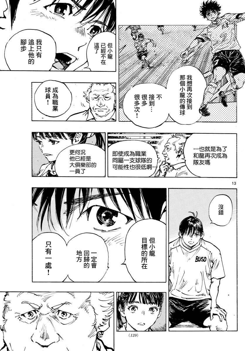 🍵BE BLUES!~化身为青 第489话 第12页