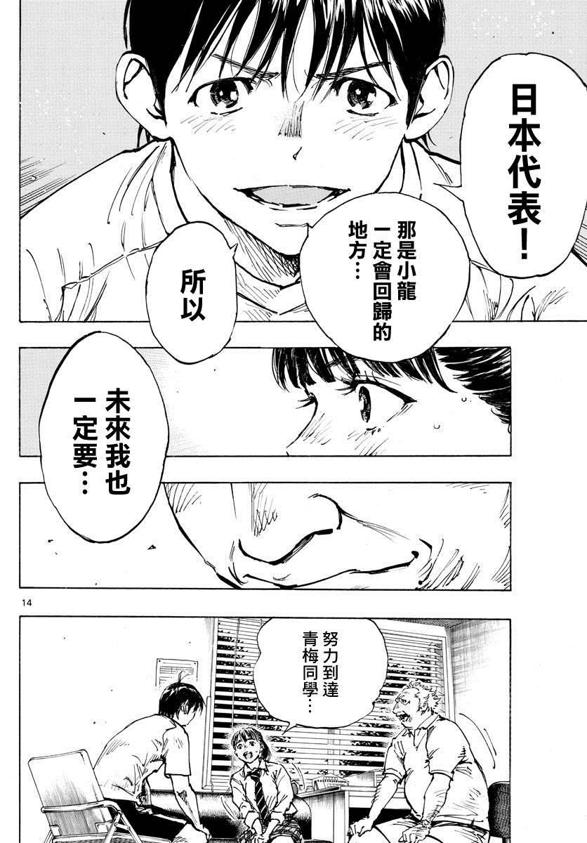 🍵BE BLUES!~化身为青 第489话 第13页