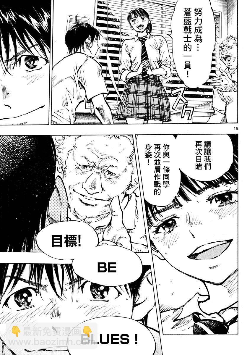 🍵BE BLUES!~化身为青 第489话 第14页