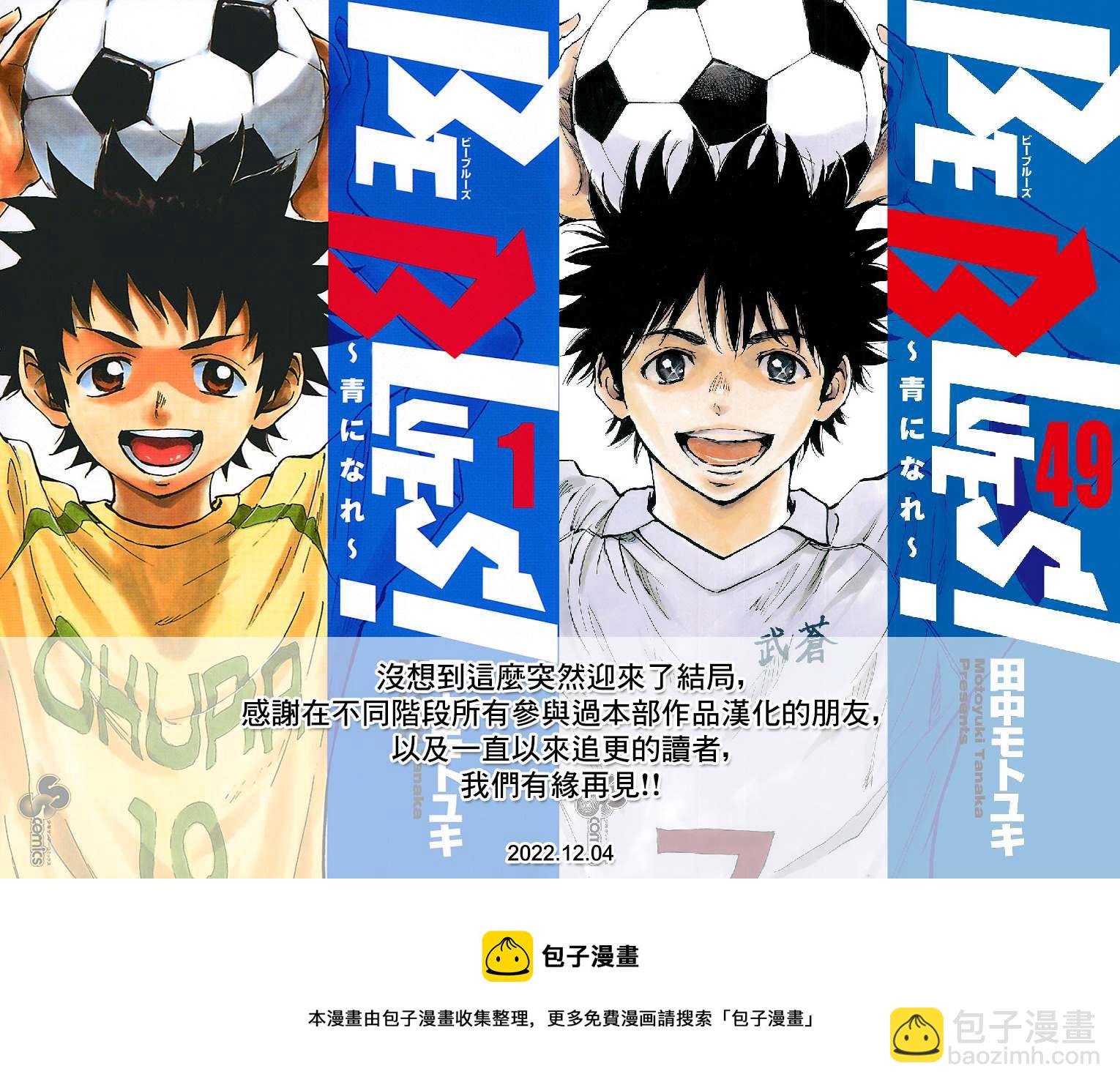 🍵BE BLUES!~化身为青 第489话 第17页