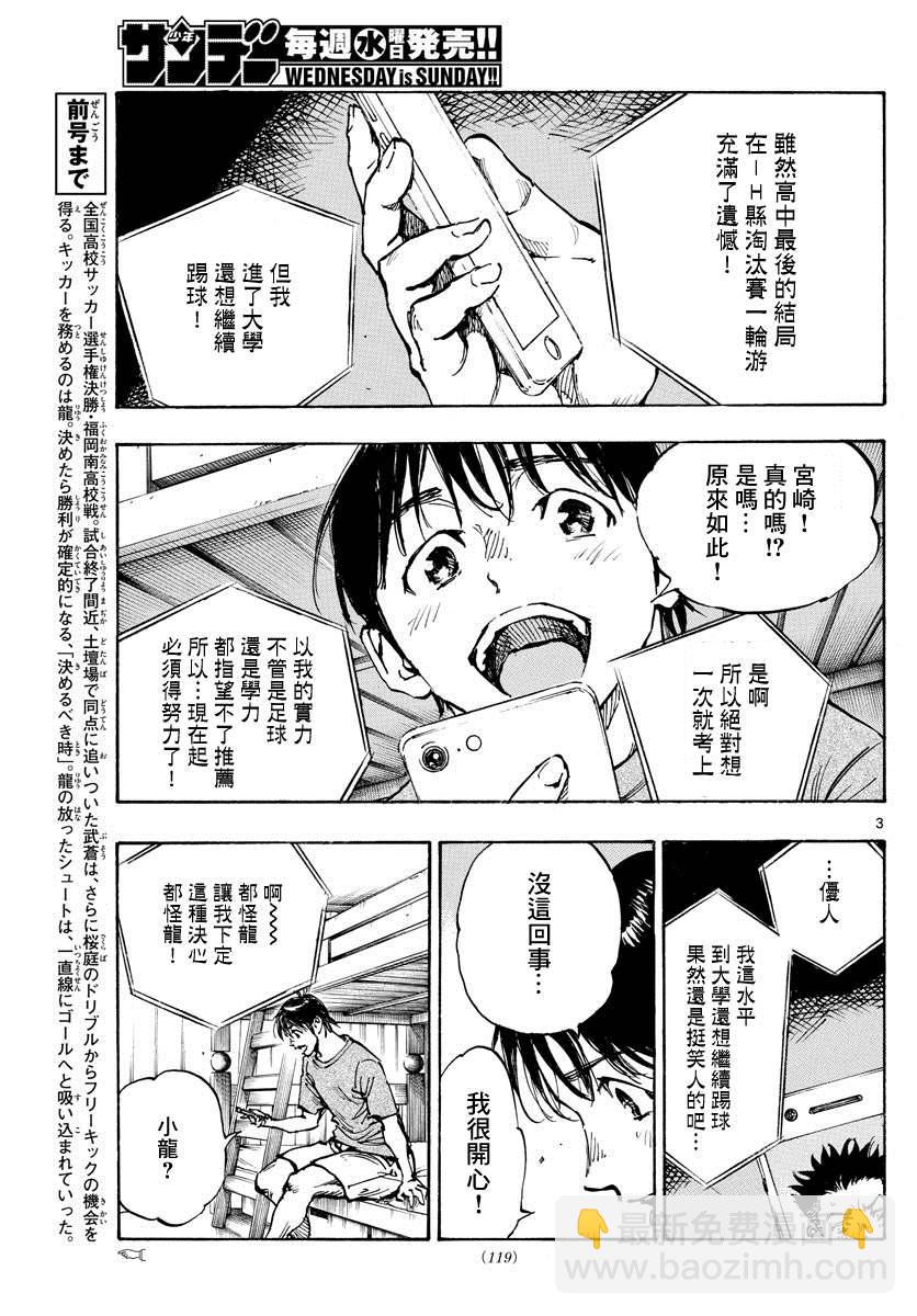 🍵BE BLUES!~化身为青 第489话 第3页
