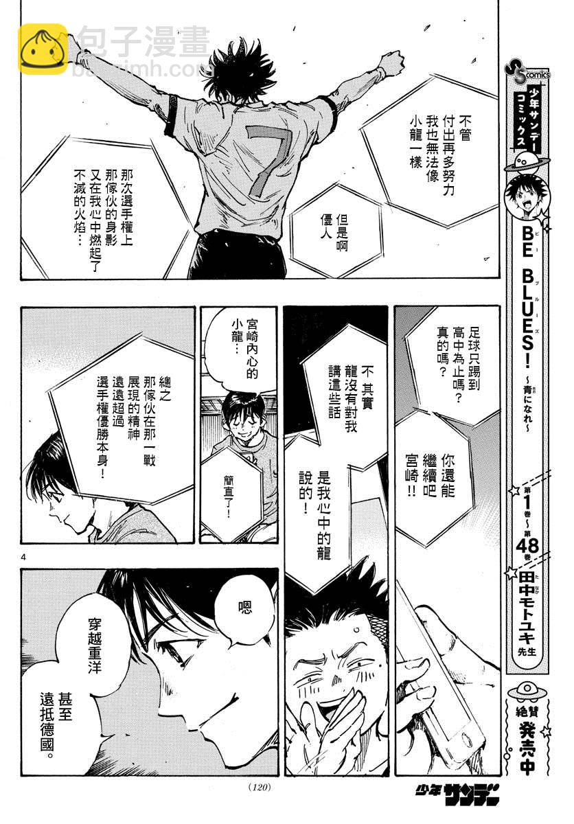 🍵BE BLUES!~化身为青 第489话 第4页
