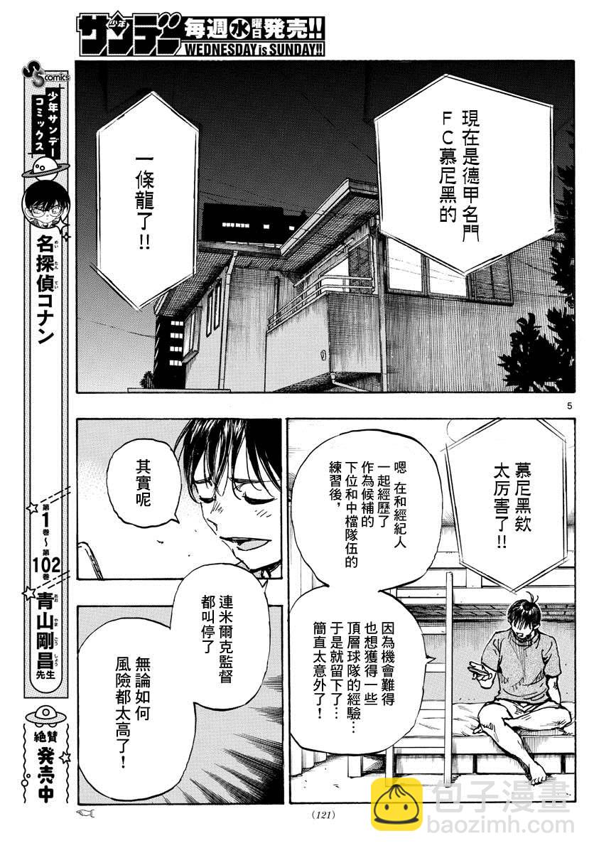 🍵BE BLUES!~化身为青 第489话 第5页