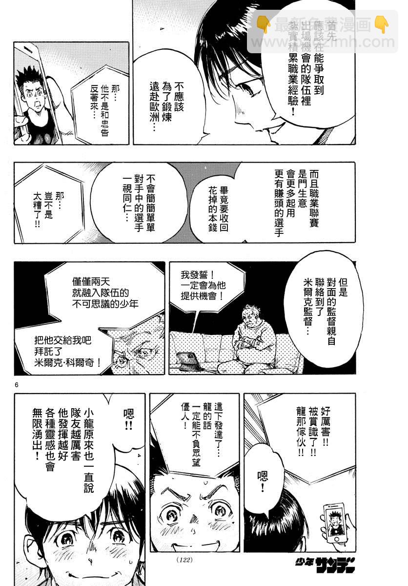 🍵BE BLUES!~化身为青 第489话 第6页