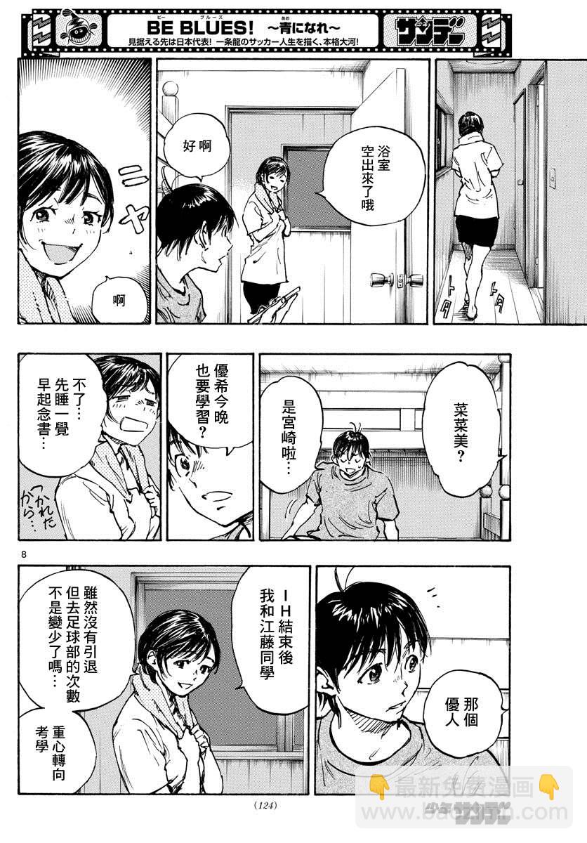 🍵BE BLUES!~化身为青 第489话 第7页