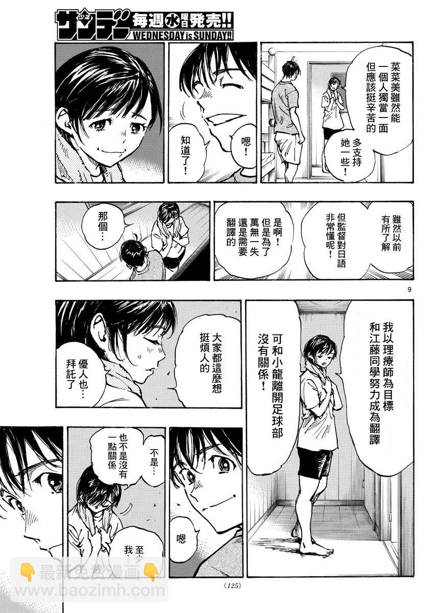 🍵BE BLUES!~化身为青 第489话 第8页