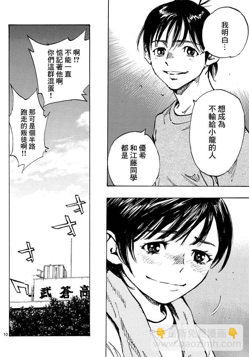 🍵BE BLUES!~化身为青 第489话 第9页